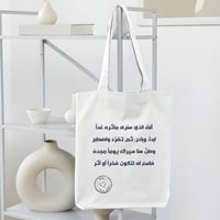 حقيبة قماشية (بُنيّة الحرم المكي)