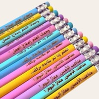 قلم رصاص ملون (بعبارات عن العلم)