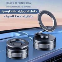 استاند جوال للسيارة والمكتب مغناطيسي بتقنية ضغط ال...