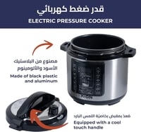 قدر الضغط الكهربائي بامكو