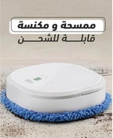 مكنسة كهربائية ذكية لتنظيف الأرضيات الجافة والمبلل...