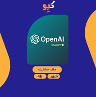 ChatGPT | شات جي بي تي بلس لمدة شهر تسليم فوري