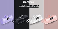 MOOGMAX شاحن متنقل 5000 تيني 2IN1 18.5W