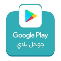 قوقل بلاي 275 ريال