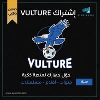 إشتراك فولتشر VULTURE ضمان ذهبي لمدة سنة جميع المس...