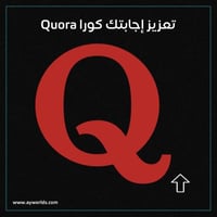 تعزيز إجابتك كورا