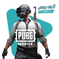 شحن كود ببجي موبايل - 660 UC