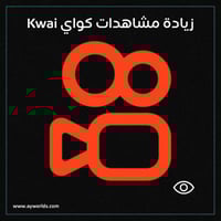 مشاهدات كواي