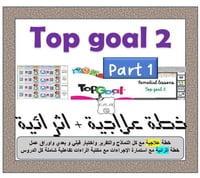 خطط علاجية وإثرائية TG2 الترم 1