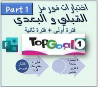 اختبارات قبلي و بعدي TG1 الترم 1