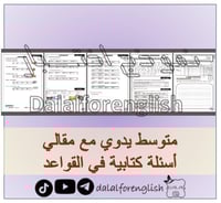 حقيبة خمس اختبارات نهائي SG3 الترم 1