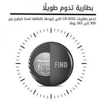 قطعة تتبع GPS بخاصية MFI