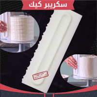 سكريبر من جهتين ، الطول : 22.5سم .