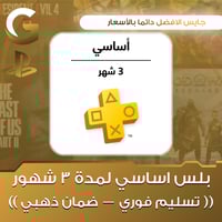 بلس 3 شهور اساسي PS5
