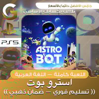 استرو بوت سوني 5