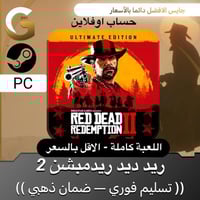 ريد ديد ريدمبشن 2 بي سي