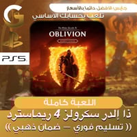 ذا الدر سكرولز 4 ريماسترد سوني 5