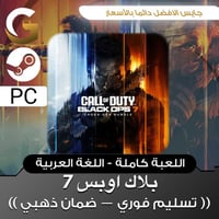 بلاك اوبس 7 حساب ستيم PC