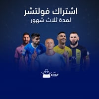 اشتراك فولتشر 3 شهور