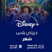 اشتراك ديرني بلس - شهر - ( على ايميلك الخاص )