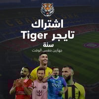 اشتراك تايجر لمدة سنة ( جهازين بنفس الوقت ) | TIGE...