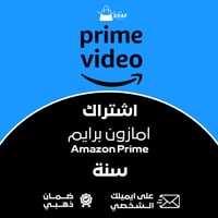 امازون برايم Amazon Prime | سنة - على ايميلك الخاص