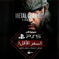 لعبة ميتال جير سوليد سنيك إيتر Metal Gear Solid |...