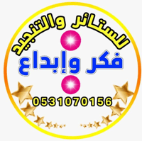 فكر وإبداع للستائر