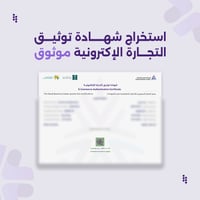 موثوق التجارة الالكترونية
