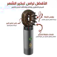 مبخرة الشعر الكترونية مشط تحتوي على رأسين للشعر وا...