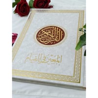 مصحف المعين في القيام مع التفسير والتقسيم الموضوعي...