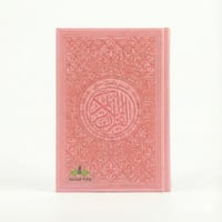 مصحف ورقي إصدار فاخر بغلاف جلدي وصفحات ملونة بالرس...