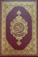 القرآن الكريم ورقي وفق رواية شعبة عن عاصم القرآن ا...