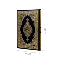 مصحف المدينة الازرق جوامعي ورقي حجم كبير 28×20 مطب...