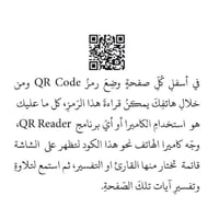 مصحف ورقي مع التفسير بأحجام مختلفة بالرسم العثماني...