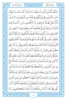 مصحف جيب ورقي صغير جدا مقاس 7*10 مجمع الملك فهد ال...