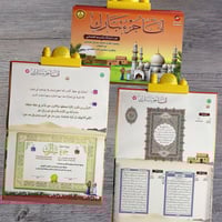 أنا جزء تبارك - الكتاب الإلكتروني لتحفيظ القرآن ال...