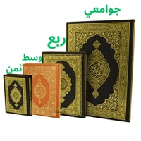 مصحف ورقي مجمع الملك فهد ( مصحف المدينة المنورة )...