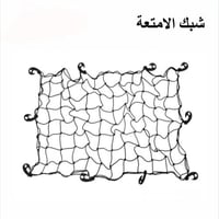 شبك الامتعة للسيارة 180×130 سم KW-41219