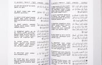 تفسير معاني القران الكريم باللغة الأمهرية مصحف وتف...