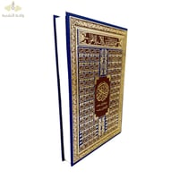 مصحف كبير جدا بغلاف أسماء الله الحسنى 33×48 سم بها...
