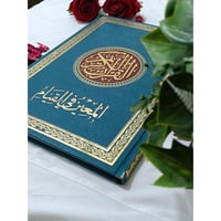 مصحف المعين في القيام مع التفسير والتقسيم الموضوعي...