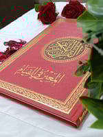 مصحف المعين في القيام مع التفسير والتقسيم الموضوعي...