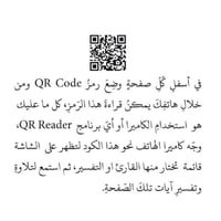 مصحف ورقي دبل جوامعي حجم كبير 25 × 35 بهامشه العمد...