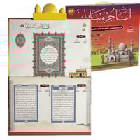 أنا جزء تبارك - الكتاب الإلكتروني لتحفيظ القرآن ال...