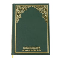 ترجمة معاني القرآن الكريم إلى اللغة النيبالية مجمع...