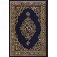 مصحف ورقي مجمع الملك فهد ( مصحف المدينة المنورة )...