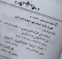 تفسير معاني القران الكريم باللغة الأمهرية مصحف وتف...