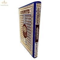 مصحف كبير جدا بغلاف أسماء الله الحسنى 33×48 سم بها...