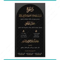 تصميم دعوة زواج رجالية نموذج 1019